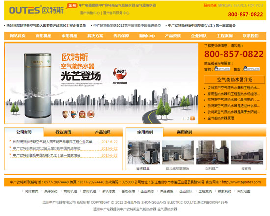 空气能热水器_空气源热水器_中广欧特斯